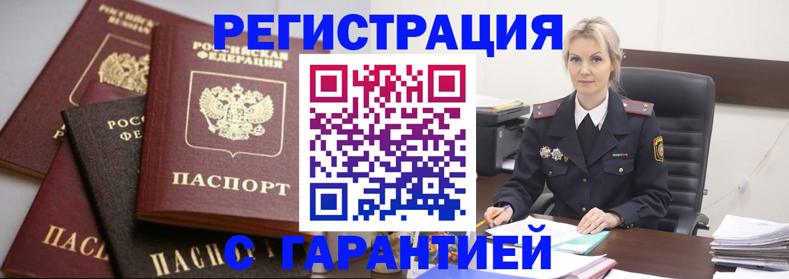 прописка гарантия в Кубинке
