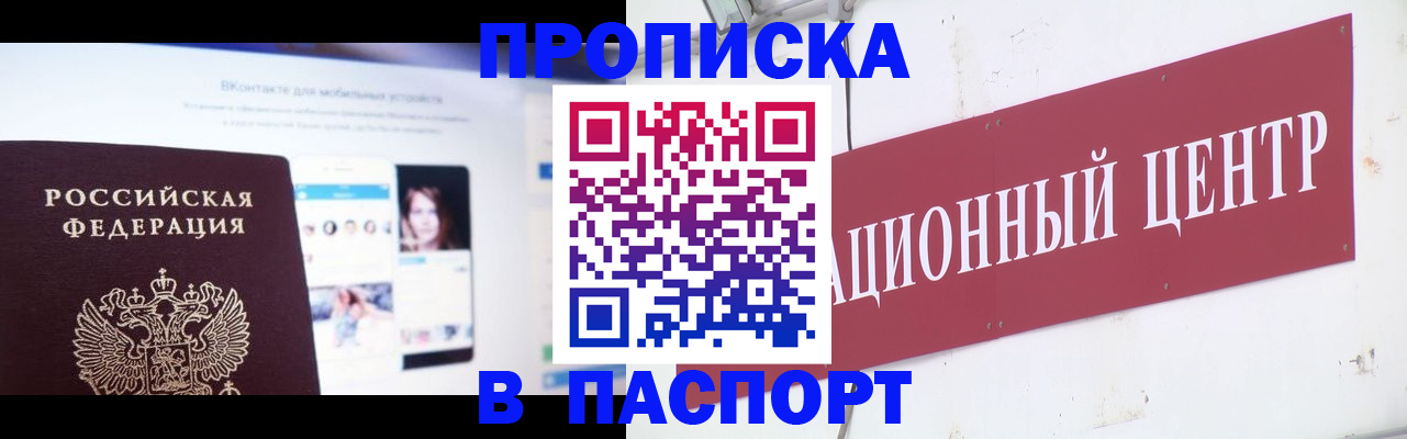 где прописаться в Кубинке